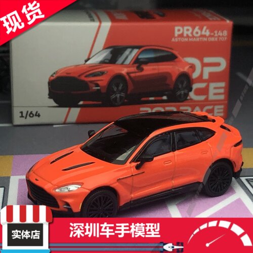 现货 PopRace 1:64 S14-02阿斯顿马丁DB12 合金车模