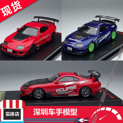 现货 IG 1/64 IG3882 3843 3841 丰田速霸 (JZA80) RZ 金汽车模型