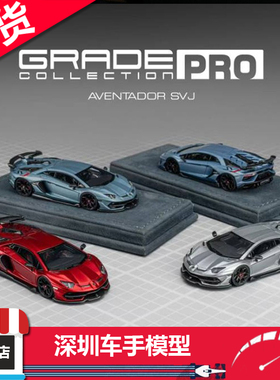 现GRADE PRO1/64 兰博基尼Novitec Aventador SVJ LP770 树脂车模