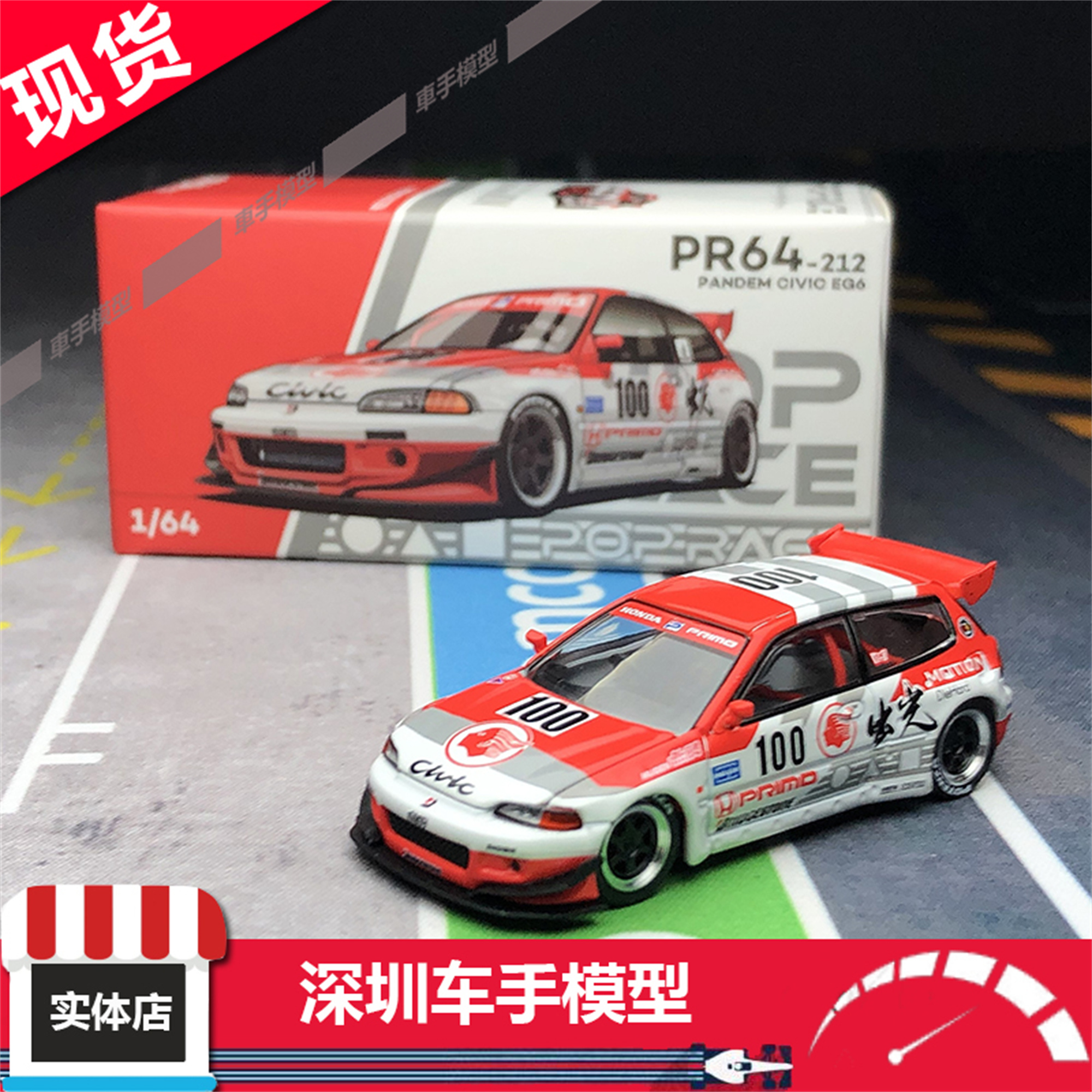 现货 POPRACE 1/64 本田 思域 Civic EG6 出光 宽体 合金车模