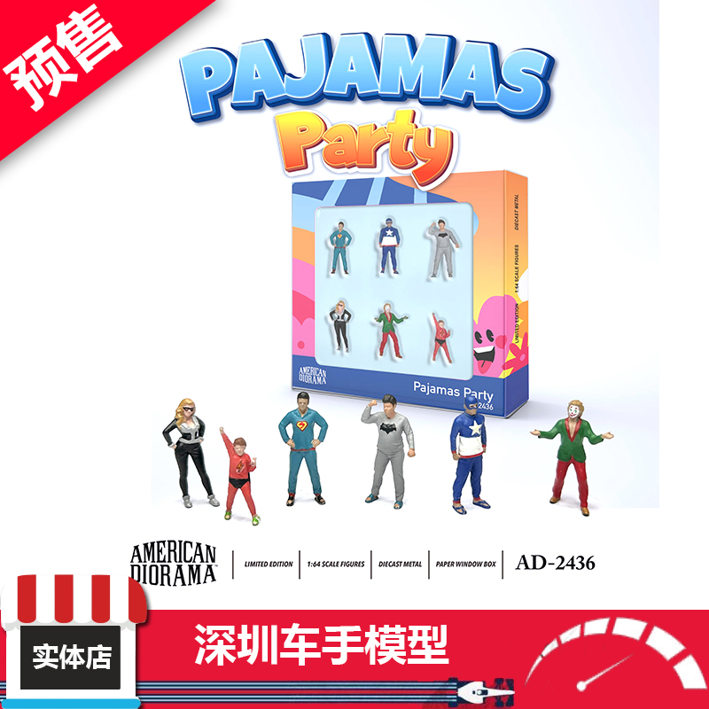 预售 AmericanDiorama AD 1:64 睡衣派对 场景摆件 合金人偶套装