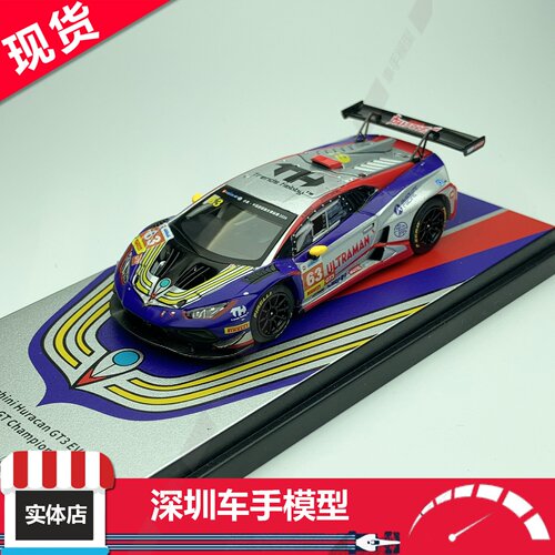 现货 TH 1:64 兰博基尼Huracan GT3 EVO2#63 奥特曼涂装 合金车模