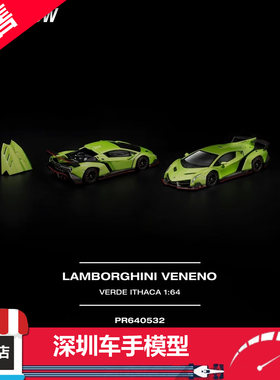 预售 POPRACE 1:64 PR640532 兰博基尼 VENENO 后盖可拆 合金车模