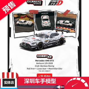 预售 TW 1:43 梅赛德斯-AMG GT3 2026巴瑟斯特 头文字d 合金车模