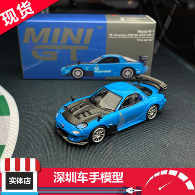 现货 MINIGT1046 1:64 马自达RX-7RE雨宫20B NA