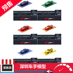 保时捷911 预售 1995系列 1972 合金汽车模型 Spark