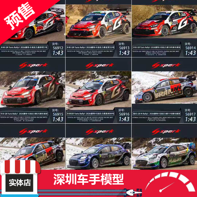 预售 Spark 1:43 丰田雅士利/福特/现代/蓝旗亚 2026蒙特卡洛树脂