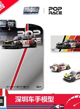 预售 POPRACE 1/64 PRE034 卡罗拉 KE25 赛车版 合金汽车模型