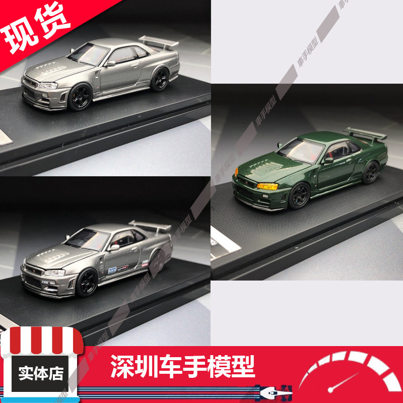 现货 MH 1:64 尼桑 Skyline GT-R R34 CRS VER JDM 日系合金车模