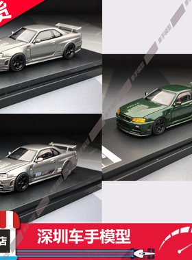现货 MH 1:64 尼桑 Skyline GT-R R34 CRS VER JDM 日系合金车模