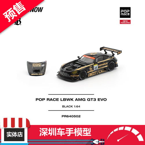 预售 POPRACE 1:64 LBWK AMG GT3 EVO #44 黑 前盖可开 合金车模