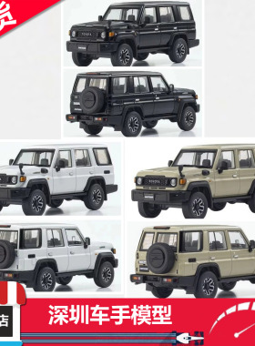 现货 KYOSHO京商 1:43 丰田 Land Cruiser 70 米/白/黑 合金车模