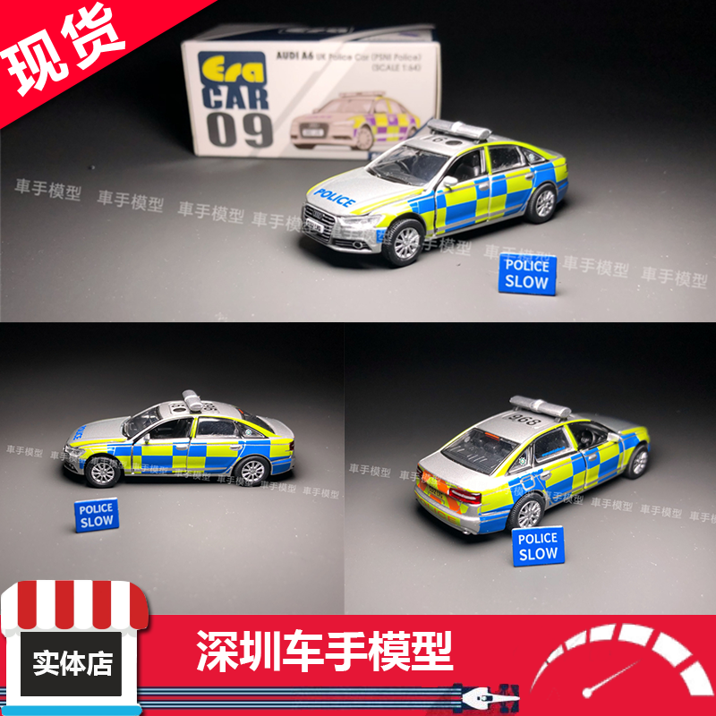 ERA 1/64奥迪A6英国警车可开门正版授权合金汽车模型