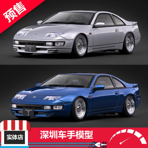 预售 IG 1:18 IG4310 IG4311 日产 淑女 Z 2by2 (Z32) 树脂车模