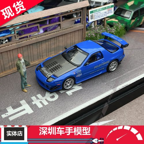现货 PopRace 1/64 马自达 RX7 FC3S RE雨宫 蓝色 合金汽车模型