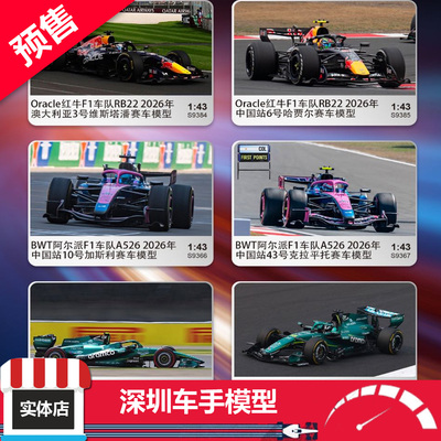 预售Spark 1:43 拉塞尔澳冠/安东内利中国站/皮亚斯特里 树脂车模