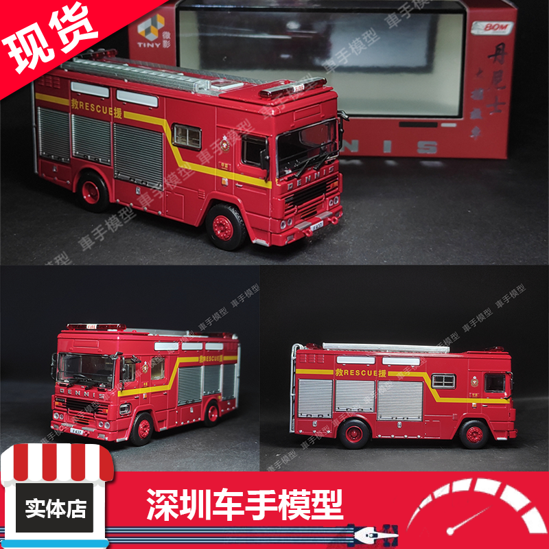 tiny城市合金消防车模型拯救车