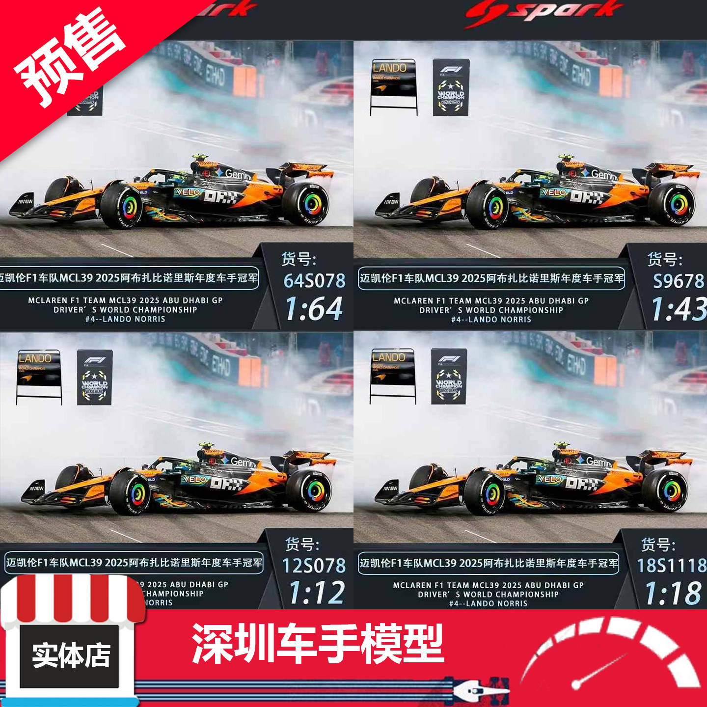 Spark 1/64 1/43 1/18 迈凯伦F1 诺里斯 世界冠军 方程式赛车模型