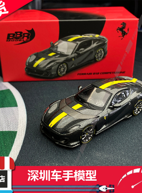 现货 BBR 1/64 法拉利Ferrari 812 Competizione 灰色 合金车模
