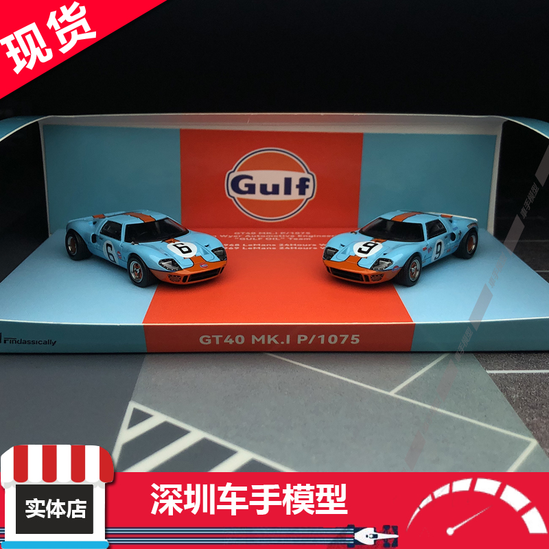 FY 福特 Ford GT40 勒芒24小时耐力赛冠军 套装 1/64合金超跑模型