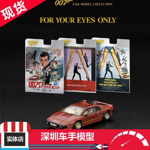 现货 MINIGT 1:64 912 莲花 Esprit Turbo 007最高机密 挂卡 合金