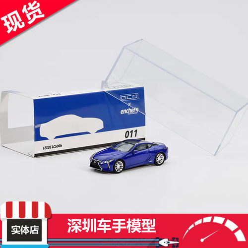 现货 GCD×enchery 1:64 雷克萨斯LEXUS LC500H 蓝色 合金车模