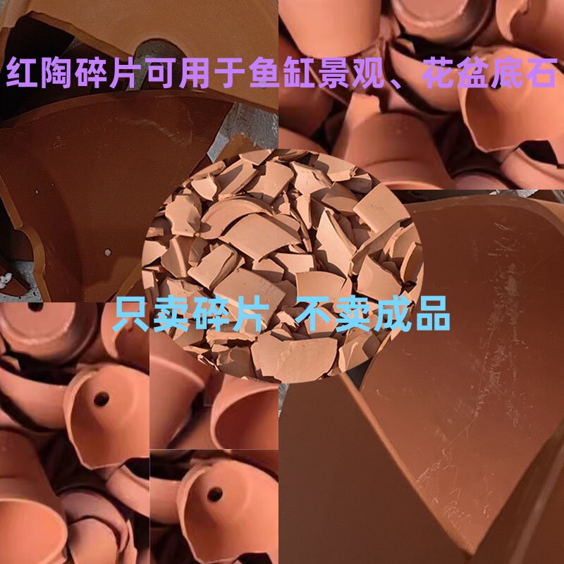DIY红陶花盆碎片庭院花盆园艺花盆