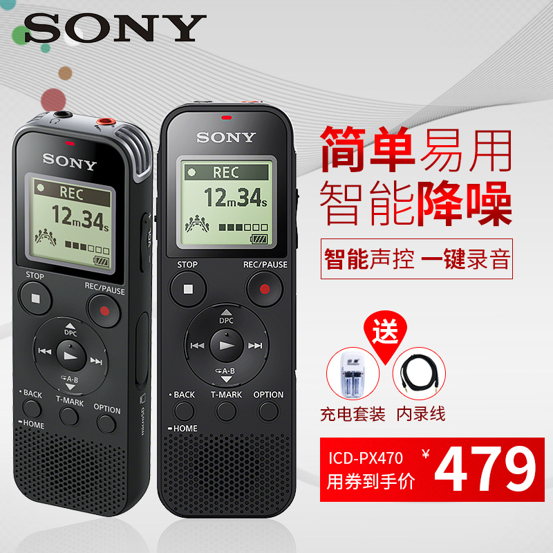 Sony/索尼錄音筆ICD-PX470專業高清降噪聲控會議學生mp3播放器機