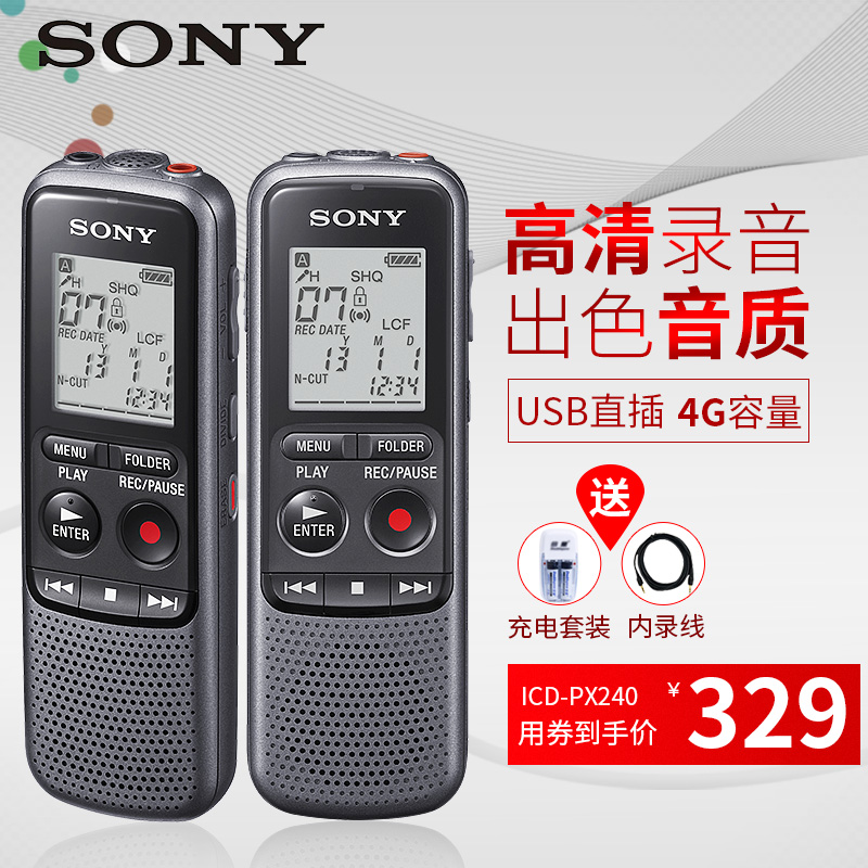 Sony/Ë÷Äá¼Òô±Ê ICD-PX240רҵ¸ßÇå½µÔëѧÉú¿ÎÌûáÒéMP3¼Òô°ô