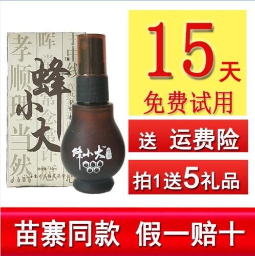 【可试用】蜂小大喷剂海南景区苗寨同款喷剂假一赔十送礼品