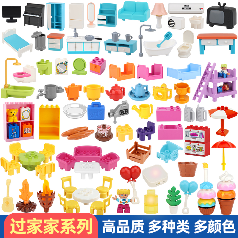 大颗粒积木家具电器配件