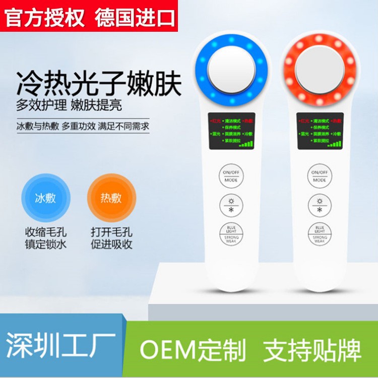 德国进口潮电子美容冷热敷彩光导入仪震动导出仪器 按摩仪脸部多