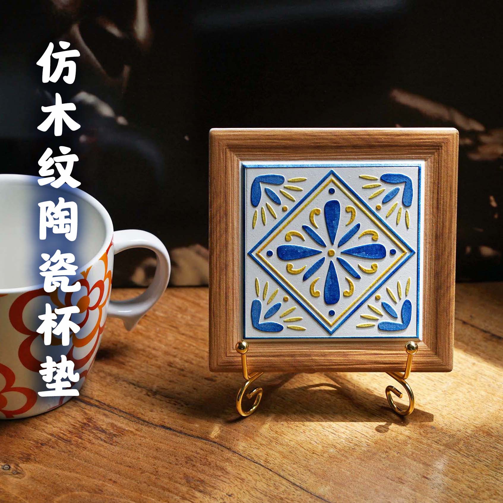 仿木纹陶瓷杯垫ins风家居装饰隔热防烫欧式清新桌面实用立体浮雕