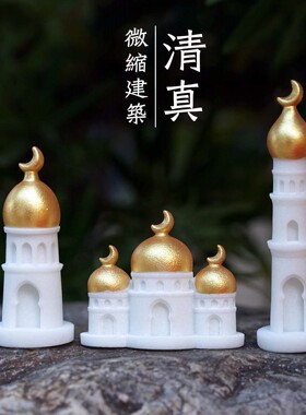 清真风格建筑家居小摆件