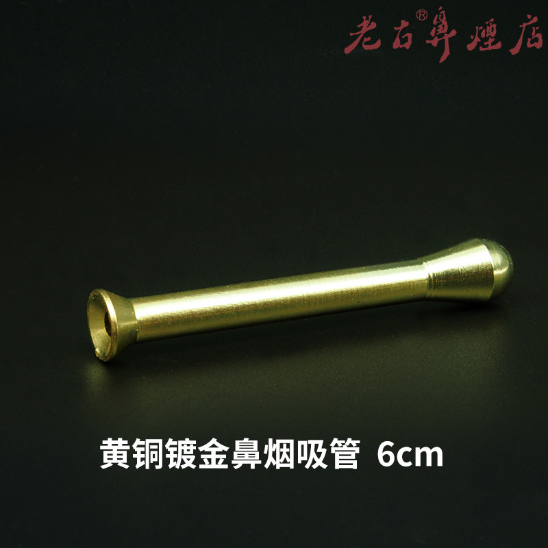 ROCOCO高端黄铜镀金鼻烟粉吸管 跟镀金鼻烟壶一同购买更优惠XT#