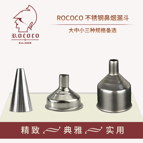 ROCOCO新款不锈钢漏斗配合鼻烟壶大号中号小号备选鼻烟工具LG# - 封面