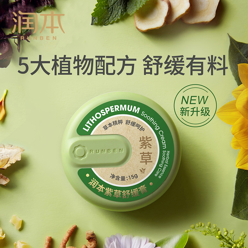 润本紫草膏婴儿童宝宝