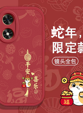 荣耀play9C手机壳play 3春节4 T pro新年5 C红色7过年6 T男8 T女90全包100 pro本命200蛇年300软7套honor