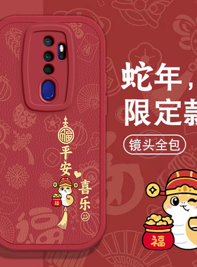 OPPO A11手机壳A2 X春节A1 pro新年M红色i过年A3男女A5高级感A9全包A8本命A7蛇年s软套OPPOA11 X