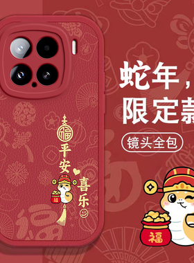 小米15手机壳8 SE春节8青春9pro新年11红色12至尊过年13男14女15全包cc9 pro本命civi 4蛇年mix4软套10 s