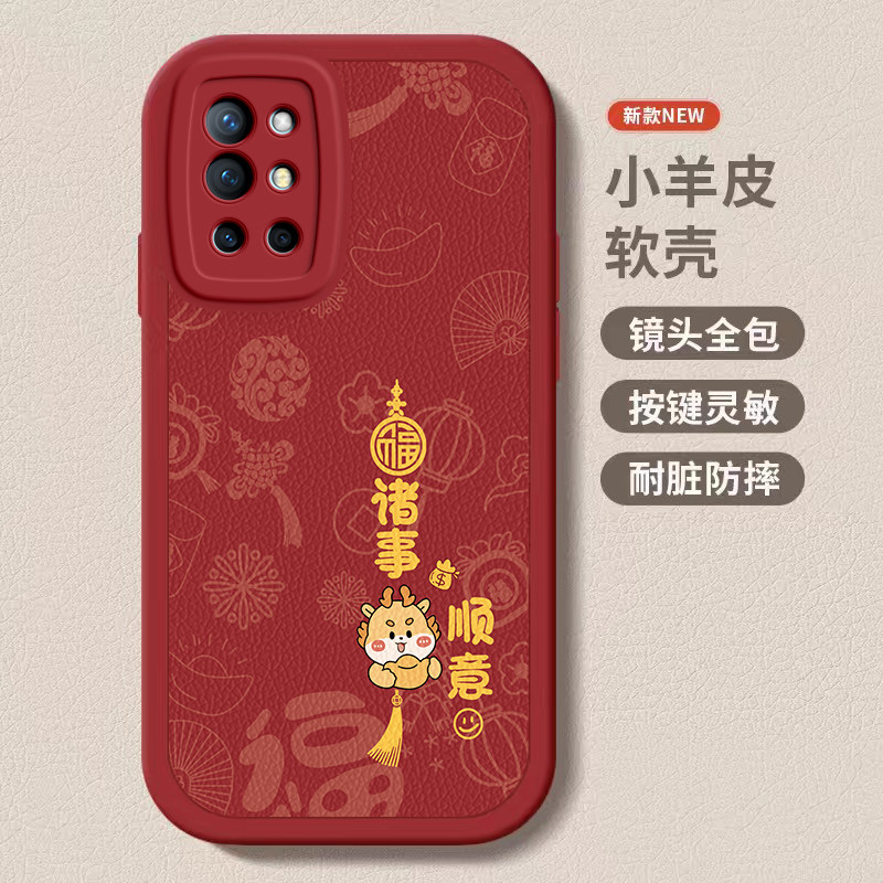 一加9/9R龙年手机壳平安喜乐硅胶可爱全包套1+9/9R保护套软2024新年春节红色财神高档卡通女