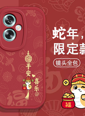 OPPO A2手机壳A3 X春节A1 pro新年M红色i过年A5男女A7高级感A11 s全包A9 X本命A8蛇年软套OPPOA2