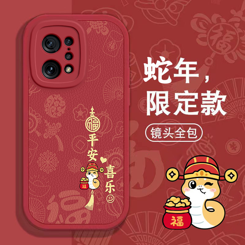 OPPO Findx5手机壳Findx3春节Find x6新年Find x7 pro红色Find x8过年男女高级x2全包本命蛇年软套OPPOFindx5