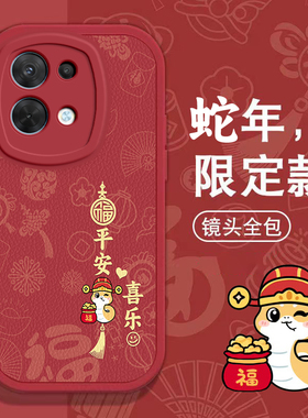 OPPO Reno8手机壳Reno2 z春节ACE新年1 3红色4 SE过年5男1 2女6 PRO +高级7全包8本命9蛇年10软11套OPPOReno8