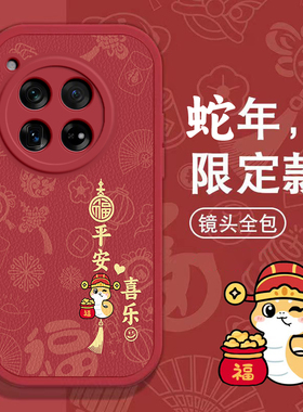 一加12手机壳1+ 9 R T春节8新年11红色13过年ACE男ACE 2女2V全包ACE3 pro本命3V蛇年ACE5 Pro软套竞速oneplus