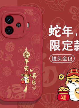 iQOOZ9手机壳iQOO Z1春节Z5新年红色Z 3过年Z6男女iQOO Z8高级感11 s全包10本命7蛇年iQOO 12软13套爱酷
