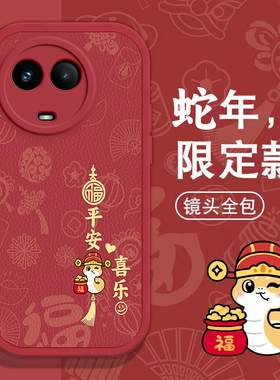 Realme真我v50手机壳Realme V3春节V5新年V 13红色+过年11男25女GT 2高级Neo3全包5 SE本命6蛇年Neo 7软V60套