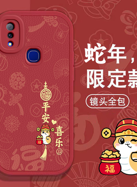 VIVO z3手机壳z1 i春节z5 x新红色z6过年Y70s男Y71T女Y72T高级本命Y73S全包Y75S蛇年Y76s软Y77T套VIVOz3