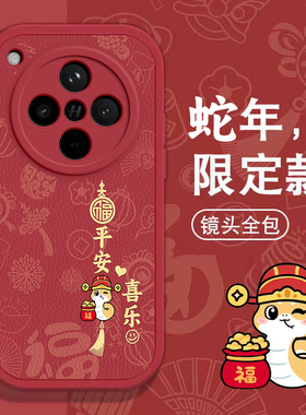 OPPO Findx8手机壳Findx3春节Find x5新年Find x6 pro红色Find x7过年男女高级x2全包本命蛇年软套OPPOFindx8