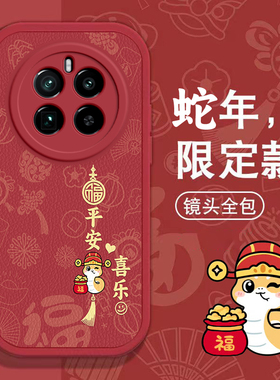 Realme真我GT5 pro手机壳Realme GT Neo春节11新年红色12 +过年13男10女2高级3全包5 SE本命6蛇年Neo 7软套
